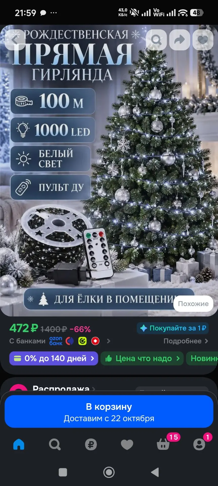 гирлянда для ёлки 1000шт LED белый свет