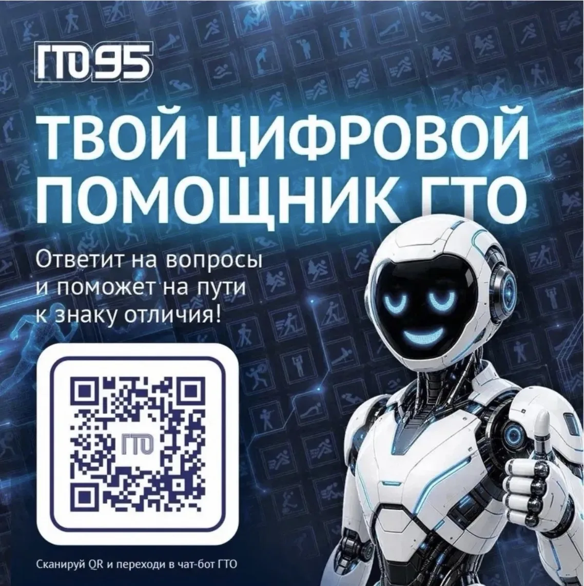 📢 Все самое важное о комплексе ГТО в одном