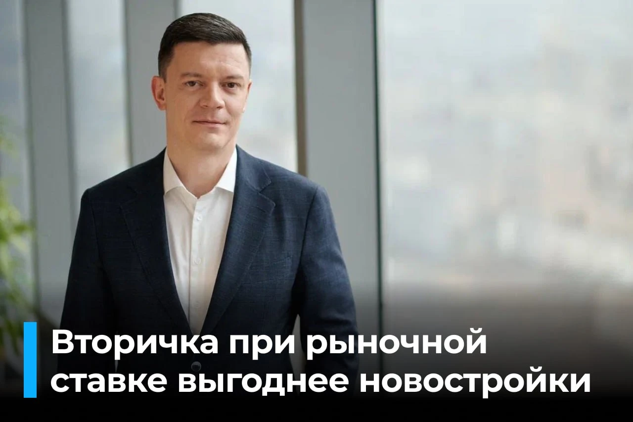 Вторичка при рыночной ставке выгоднее новостройки