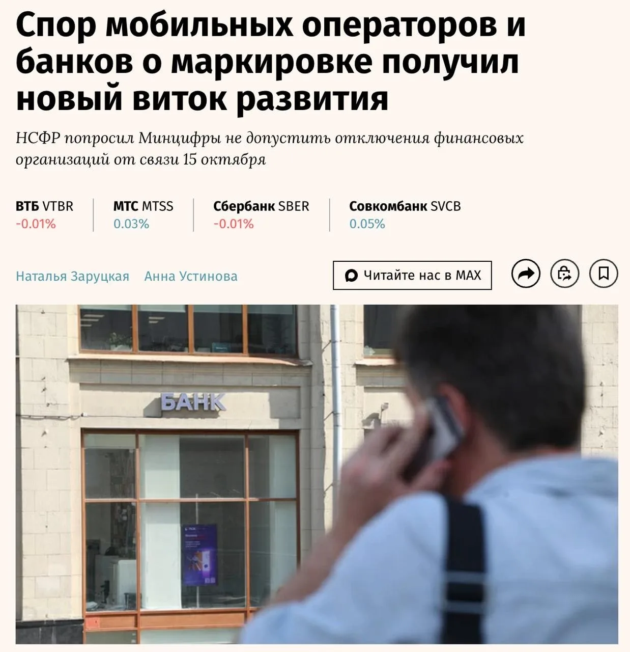 ‼️🇷🇺Мобильные операторы саботируют тыл: бойцы СВО рискуют остаться без связи