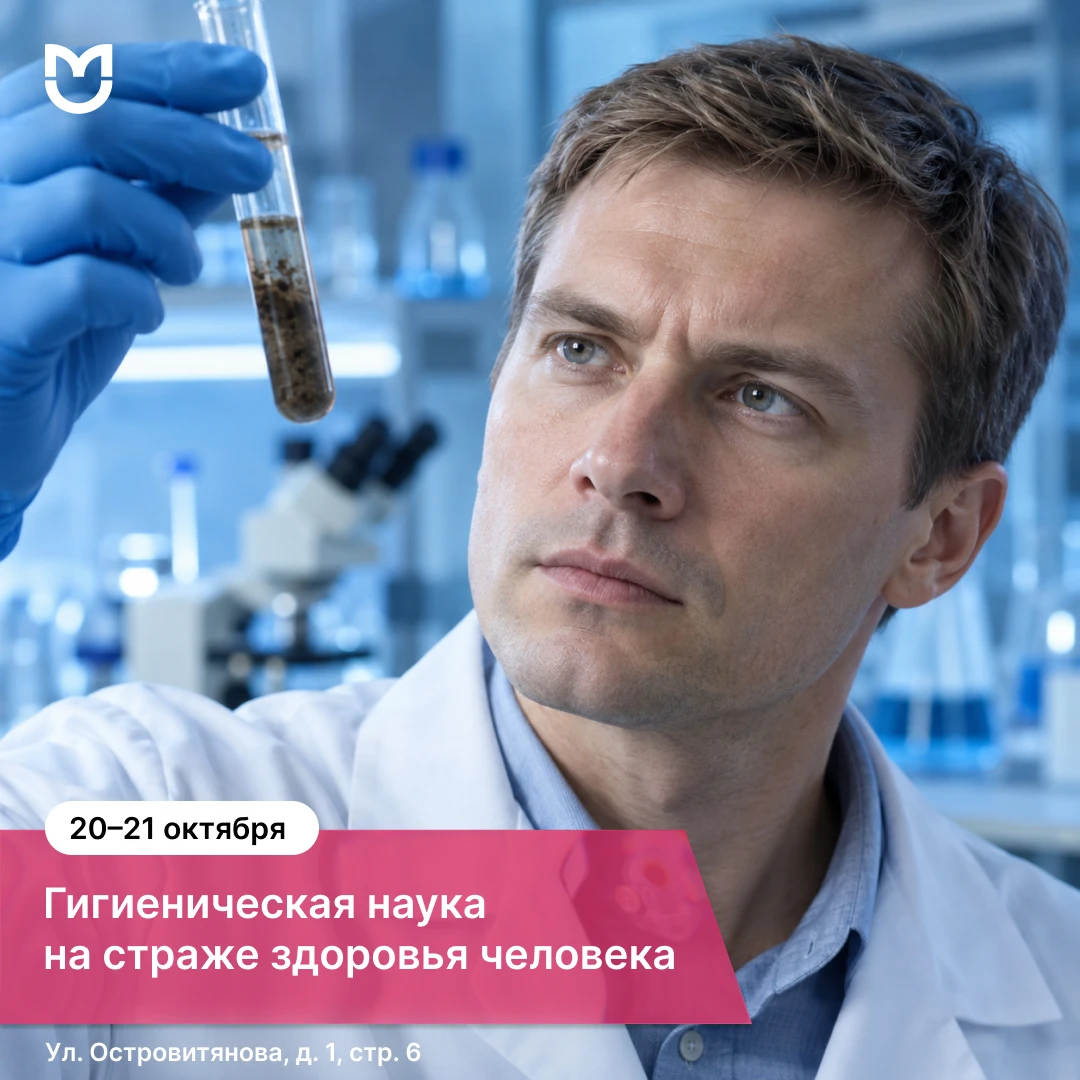 Наука о среде и человеке: Пироговский Университет приглашает к диалогу