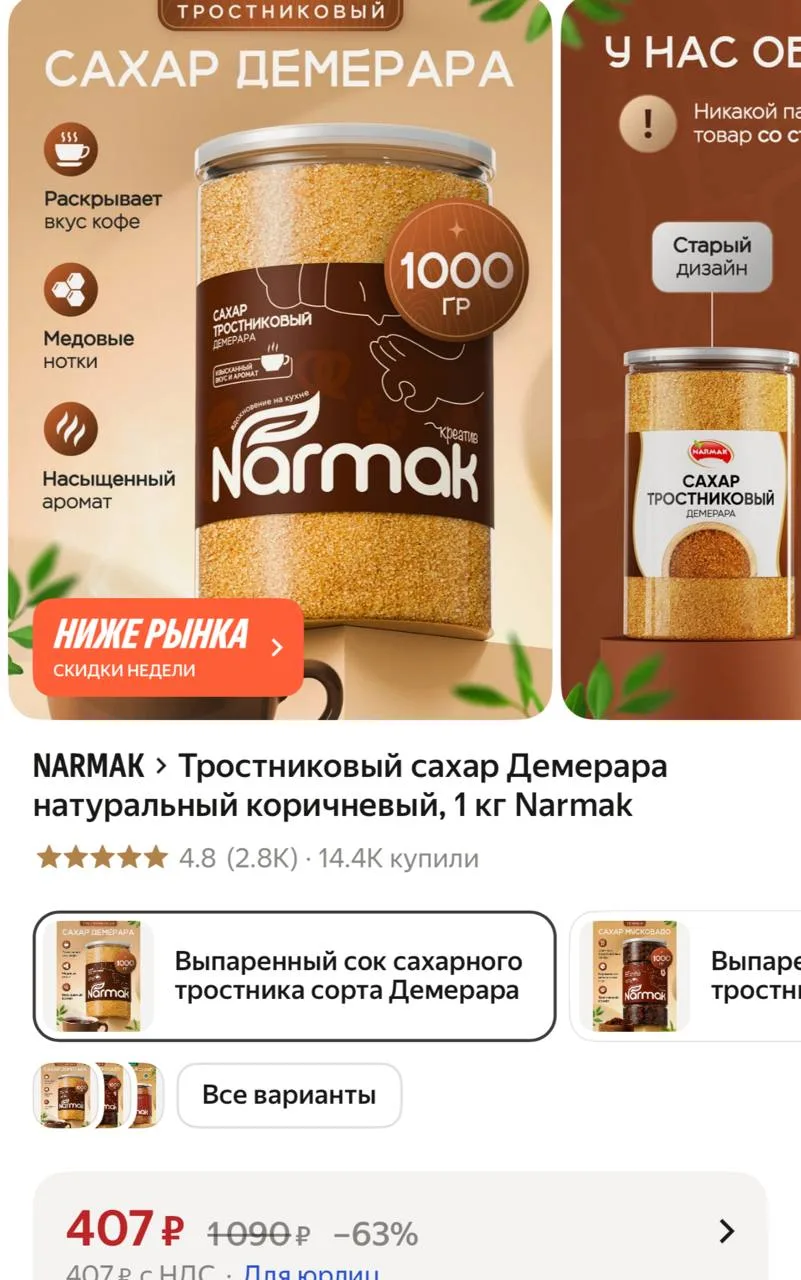 Тростниковый сахар Демерара натуральный коричневый, 1 кг Narmak