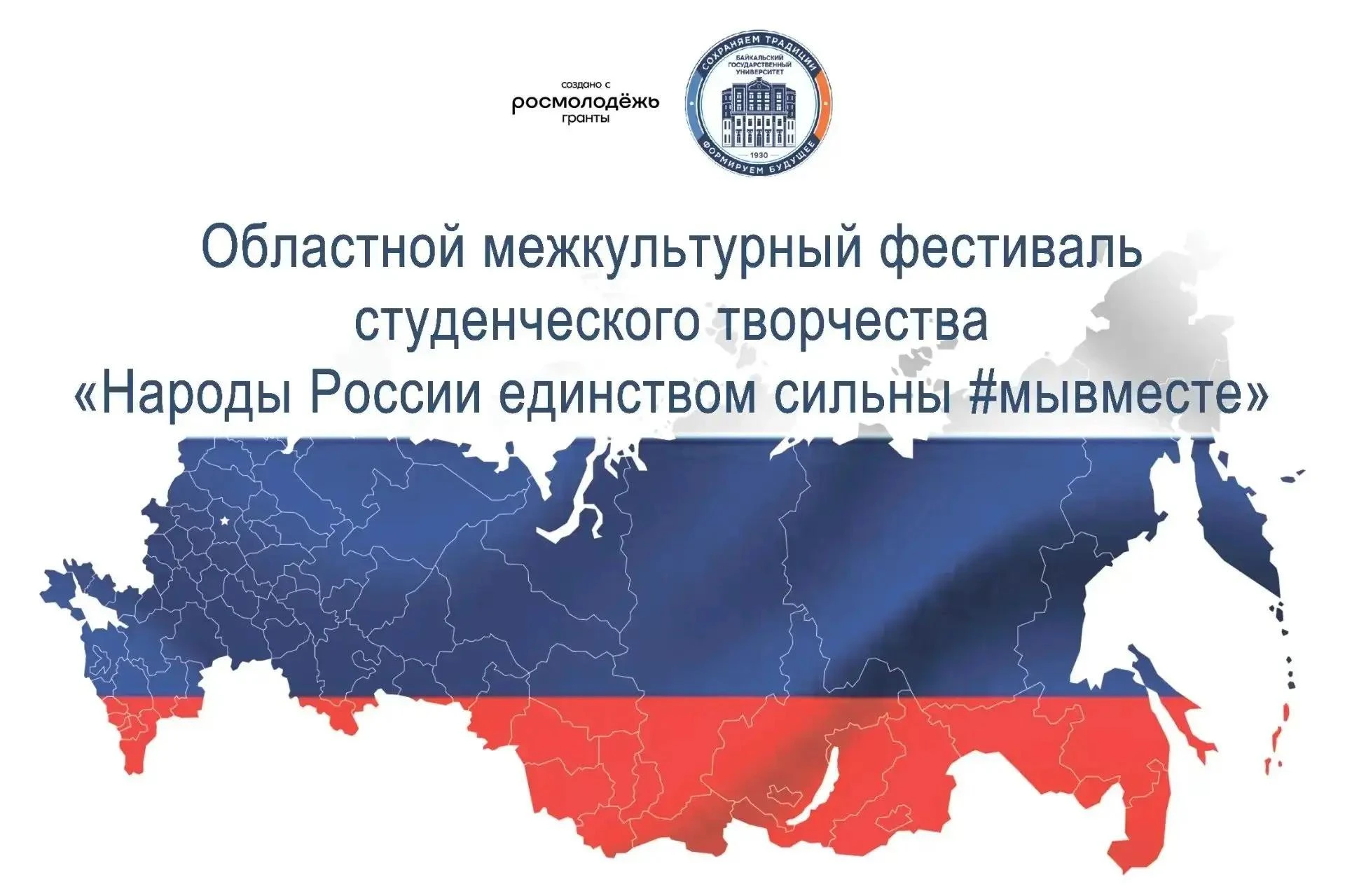 Старт межкультурного фестиваля "Народы России единством сильны!"🇷🇺