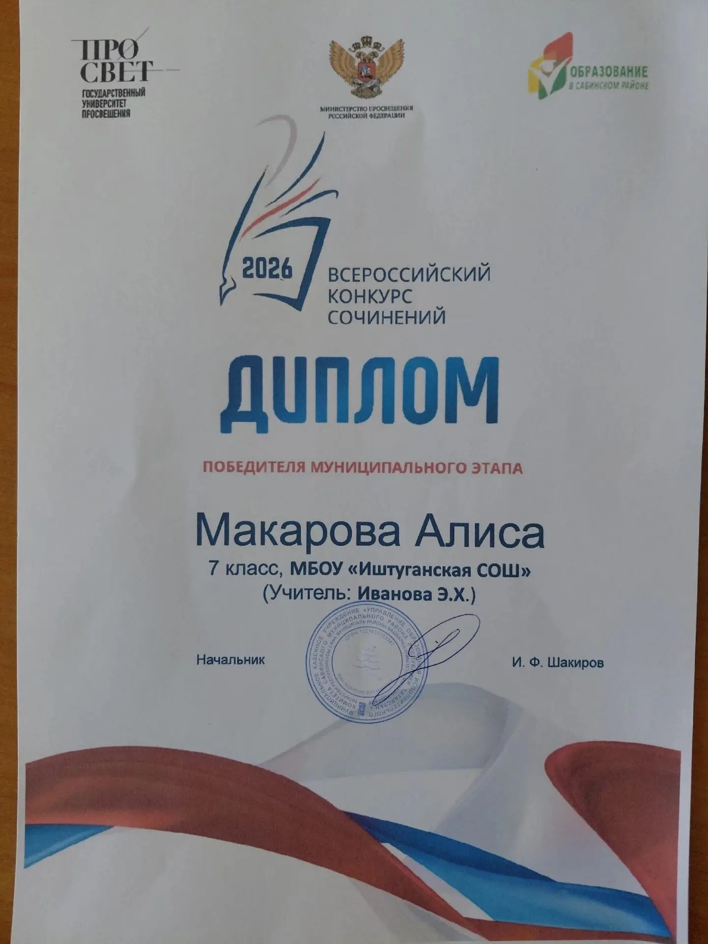 Ученица педагогического класса Макарова Алиса успешно выступила на Всероссийском конкур...