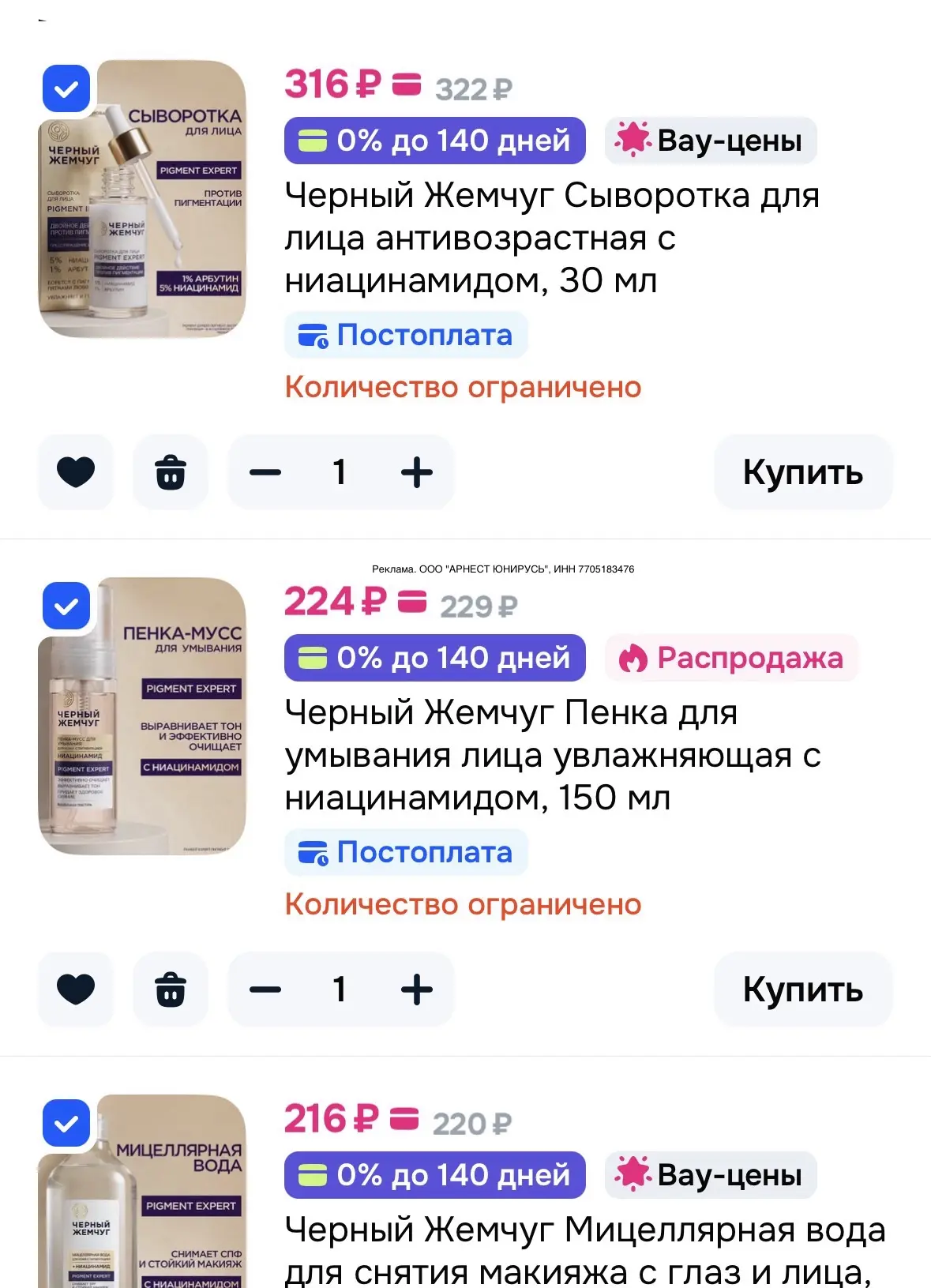 Скидка 15% на заказы из подборки Черный Жемчуг на Ozon