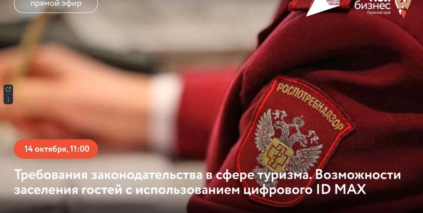 Внимание, предприниматели! Доступна запись вебинара «Требования законодательства в сфер...