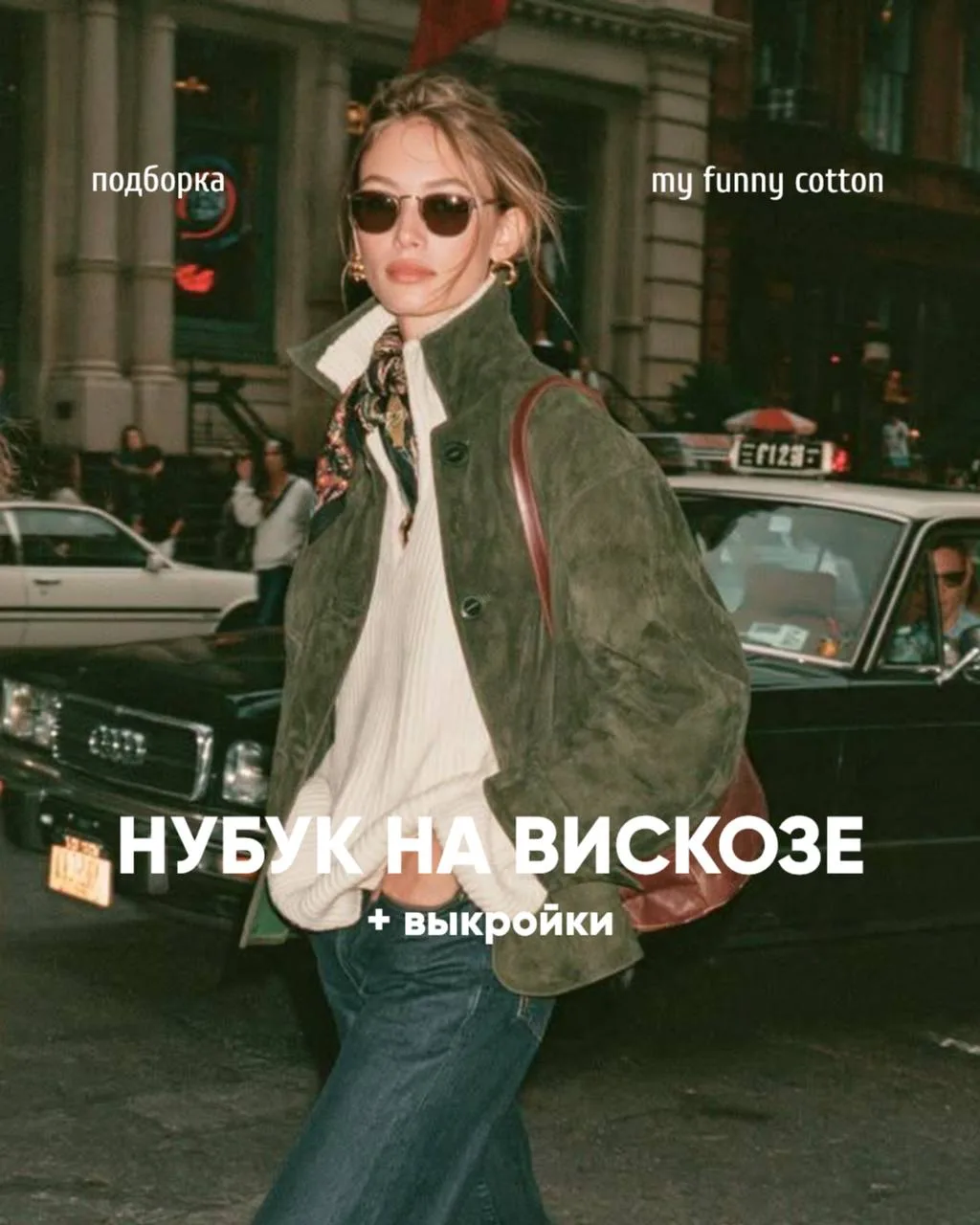 🤍 НУБУК НА ВИСКОЗЕ «огненная дюна» и «мшистая дюна». Хорошо подходит для пошива верхне...