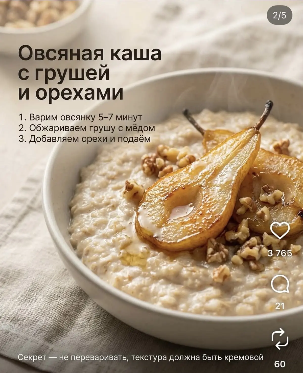 Готовим вкусно и разнообразно «ОВСЯНУЮ КАШУ»