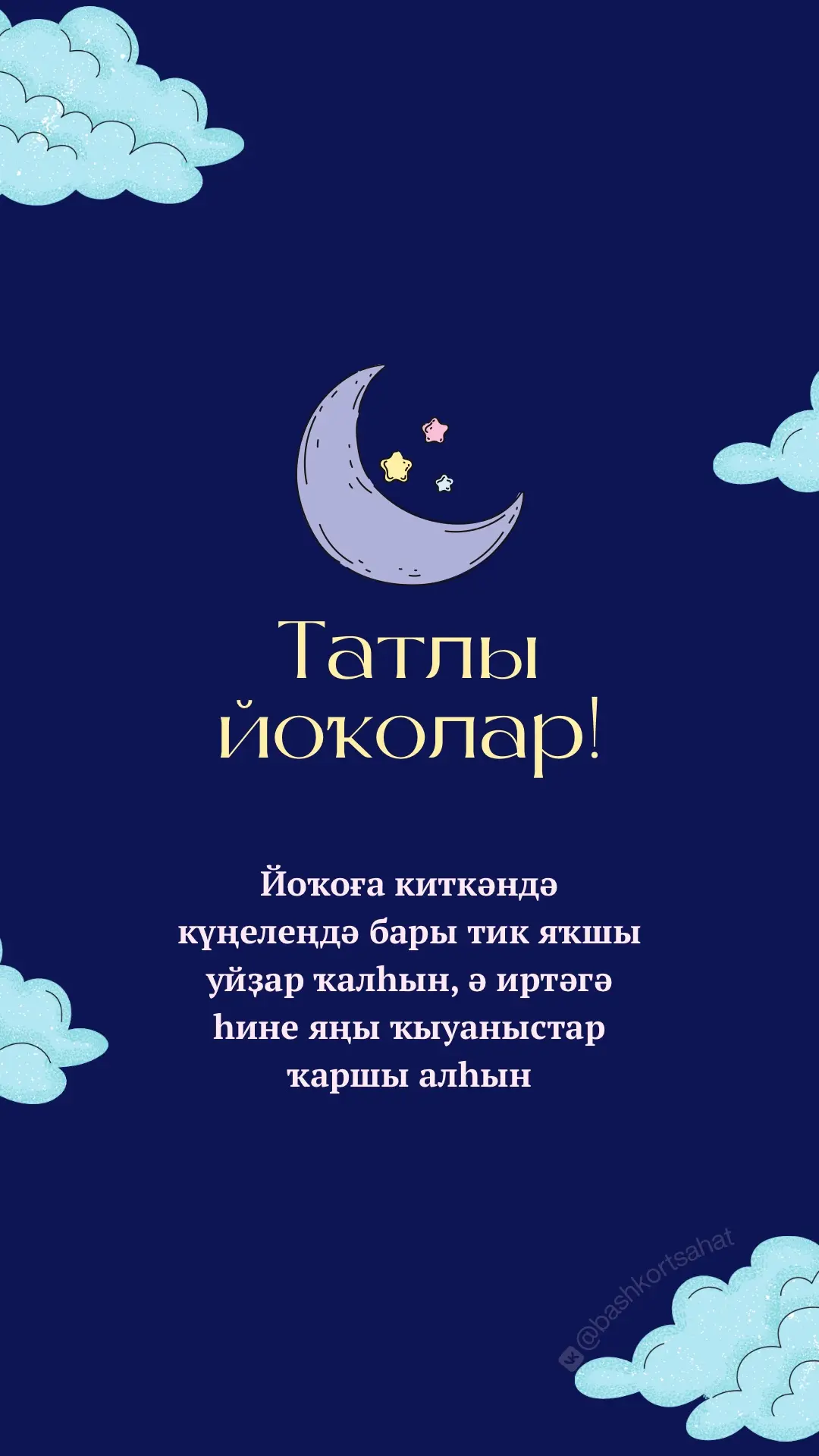 #тынысйоҡо