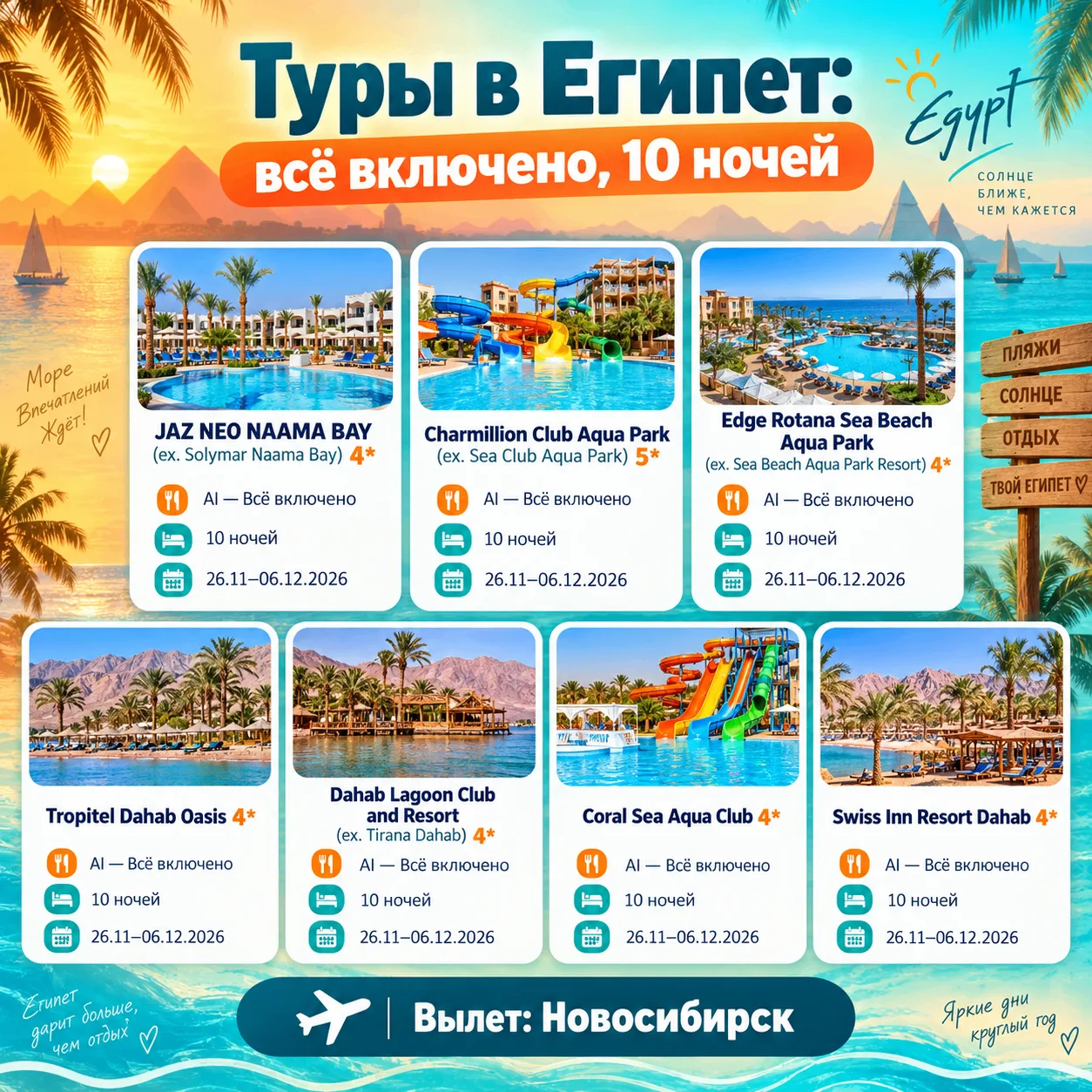 Египет: место, где “всё включено” — это легальный способ есть десерты на завтрак, обед ...