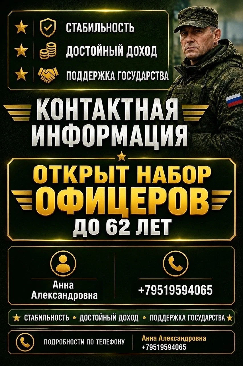ОТКРЫТ НАБОР ОФИЦЕРОВ ДО 62 ЛЕТ, ОФОРМЛЕНИЕ ПО ЗВАНИЮ!