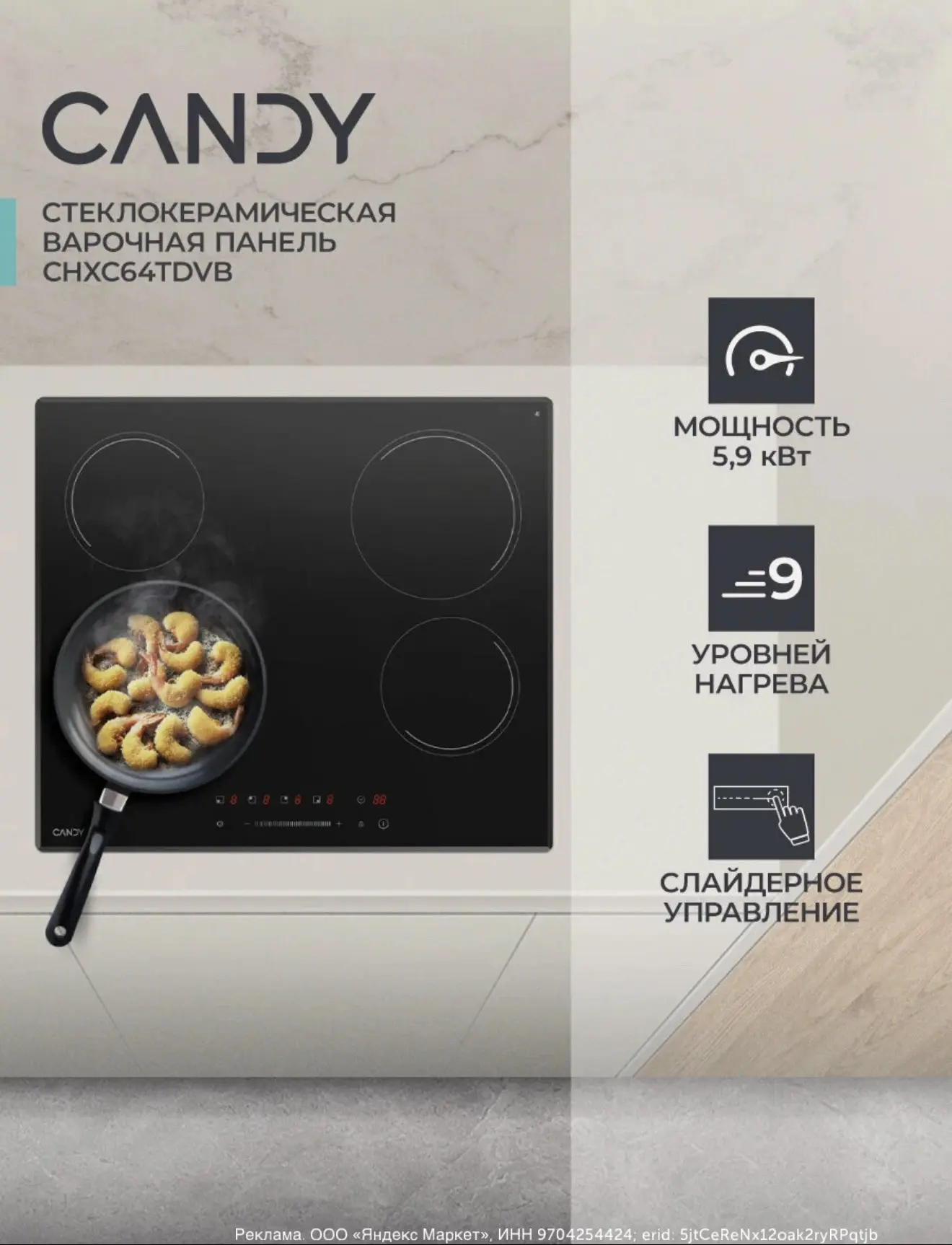 -45% сейчас на электрическую варичную поверхность Candy по промокоду YMCANDY45