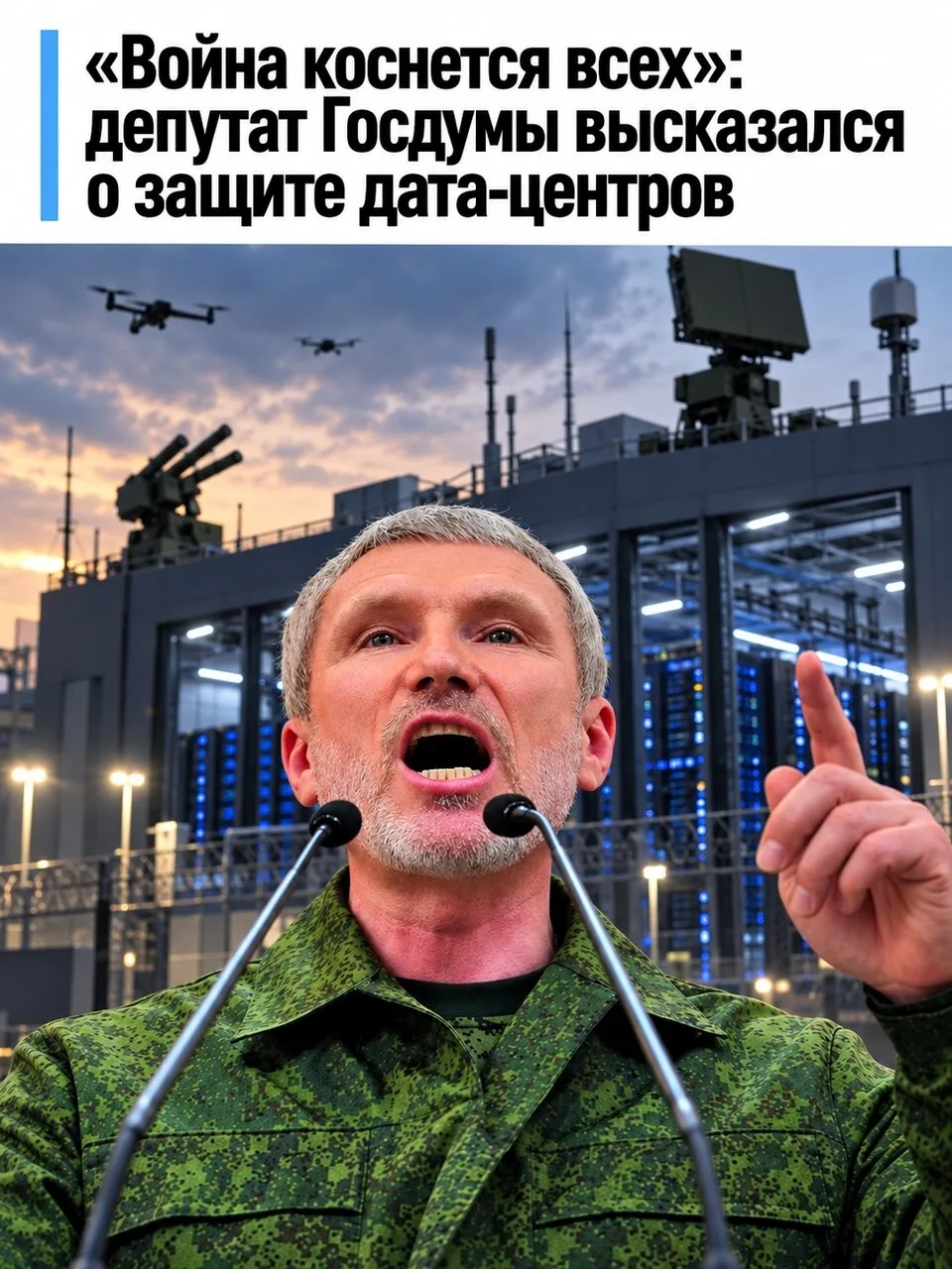 Депутат Госдумы призвал бизнес готовиться к новым атакам на инфраструктуру.