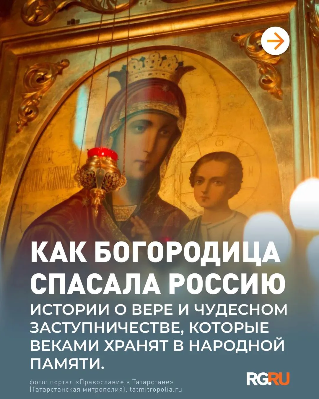 14 октября православные отмечают Покров Пресвятой Богородицы - праздник, с которым связ...
