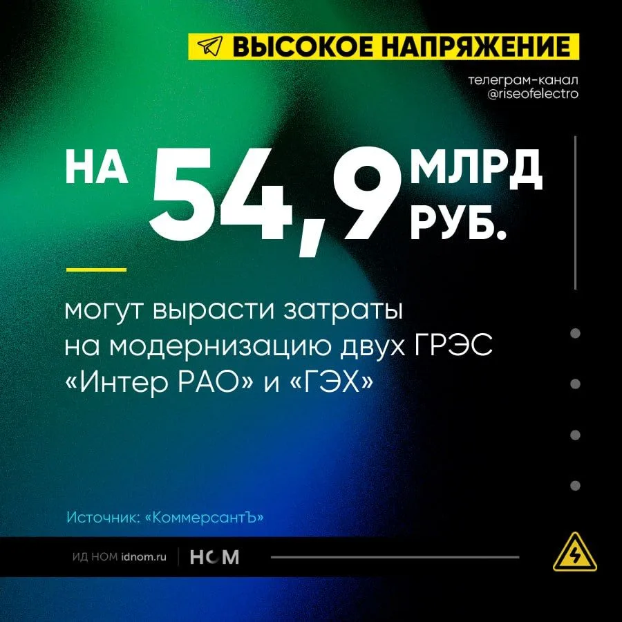 Потребители заплатят за новые турбины