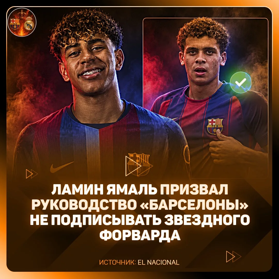 ❌ Ямаль не хочет, чтобы «Барса» подписывала Холанда или Альвареса!