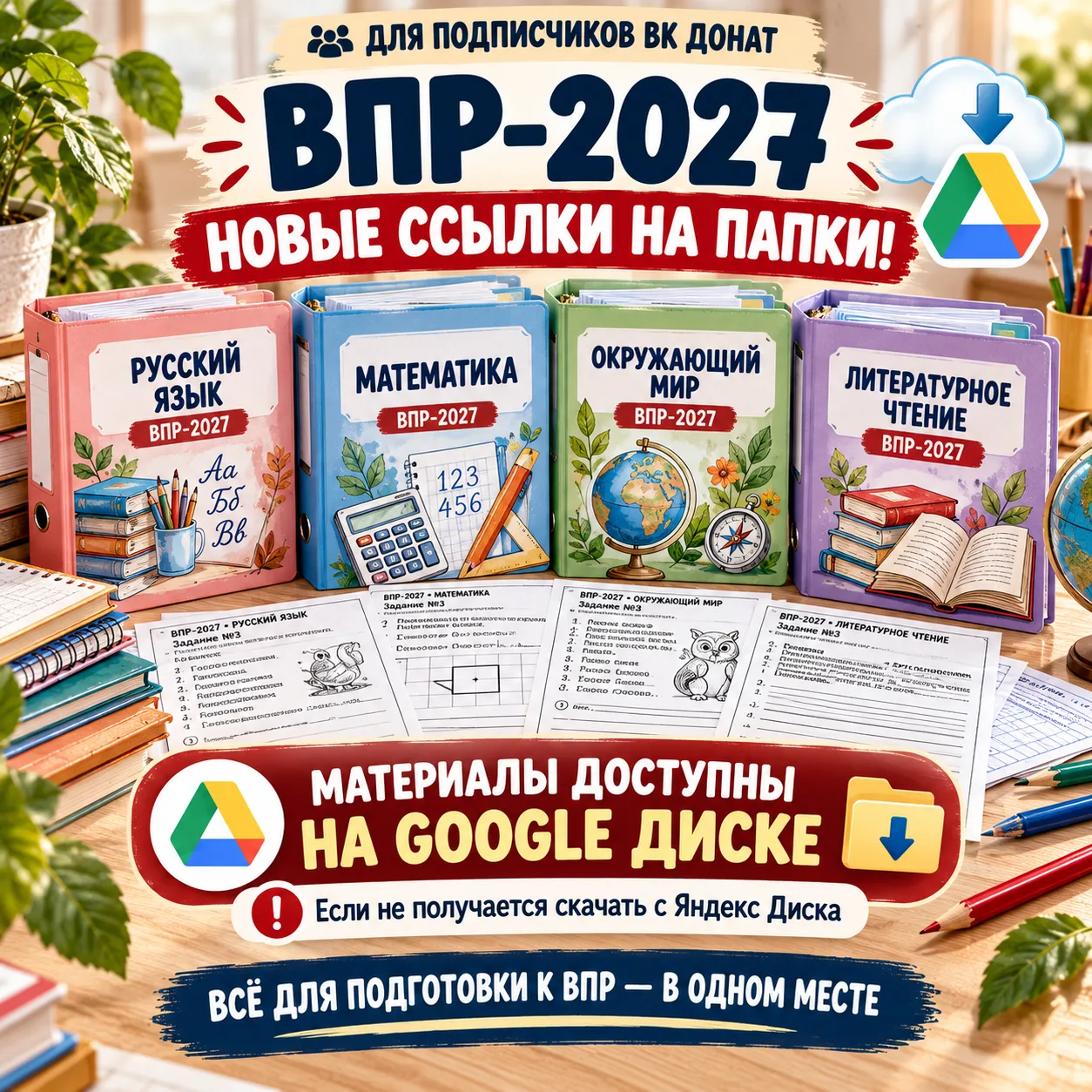 🚀 ВПР-2027 — ВСЕ ССЫЛКИ ОБНОВЛЕНЫ!