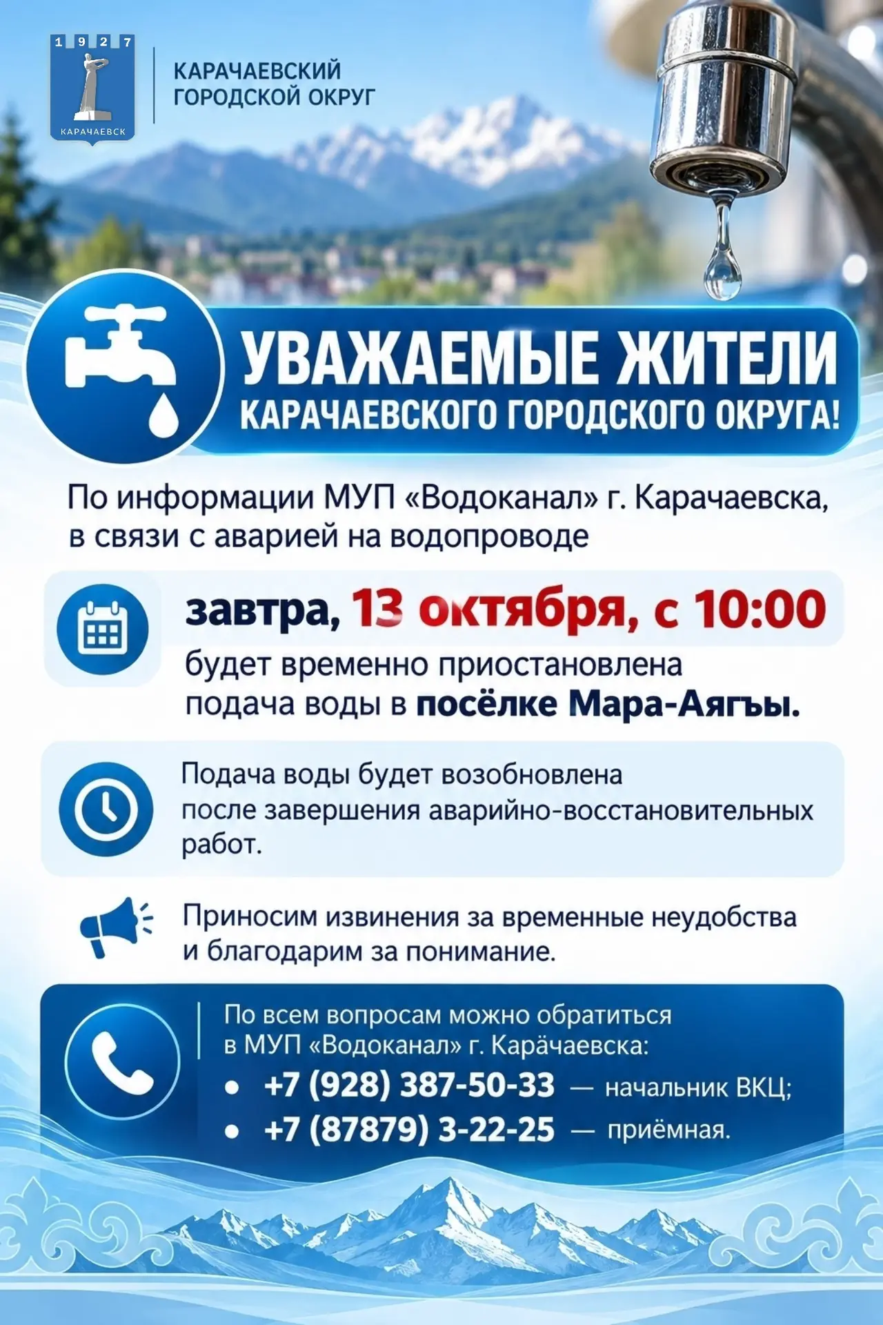 🚰 Уважаемые жители Карачаевского городского округа!