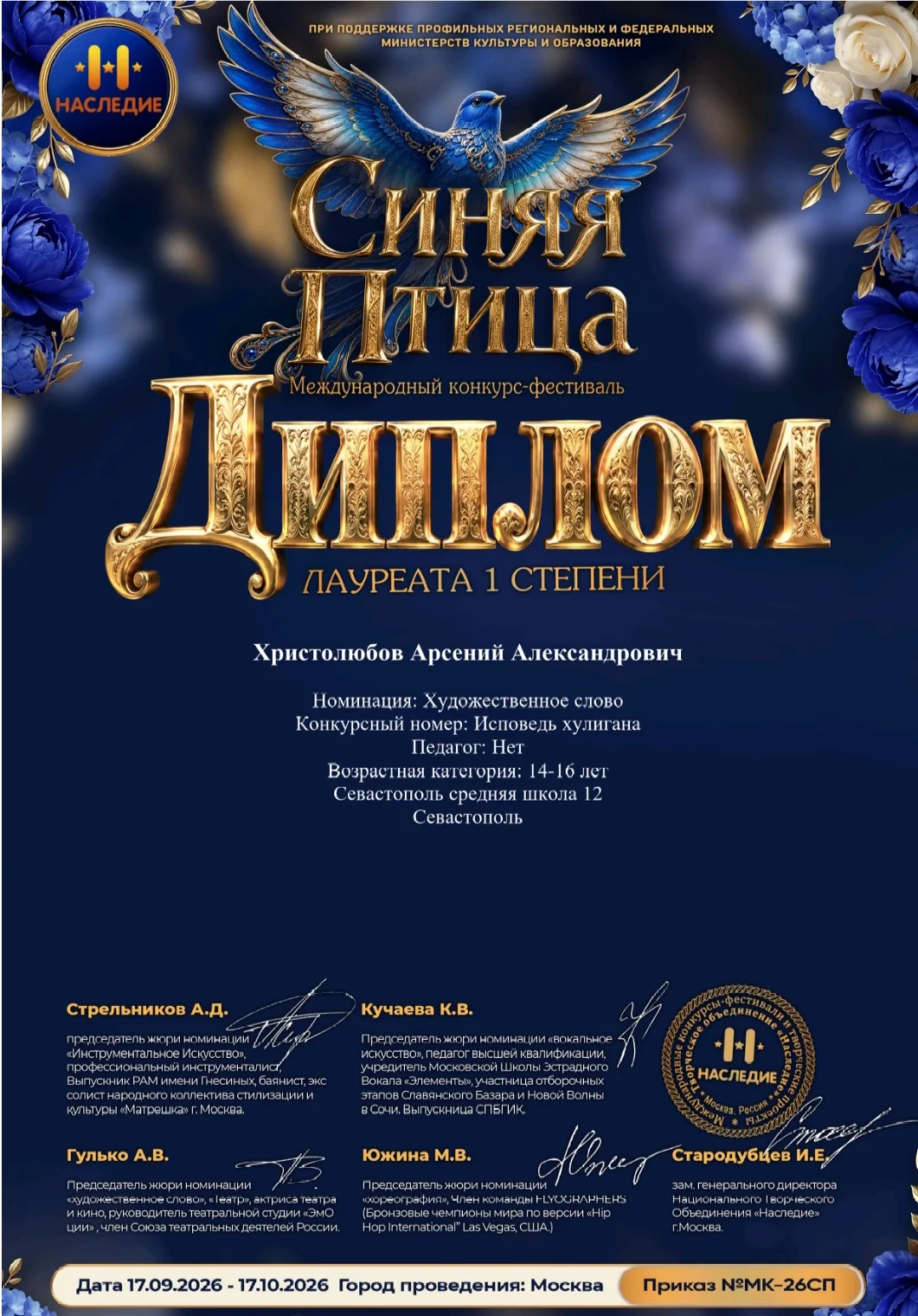 🌟 Арсений — лауреат I степени! 🌟На международном конкурсе-фестивале «Синяя птица» Арс...