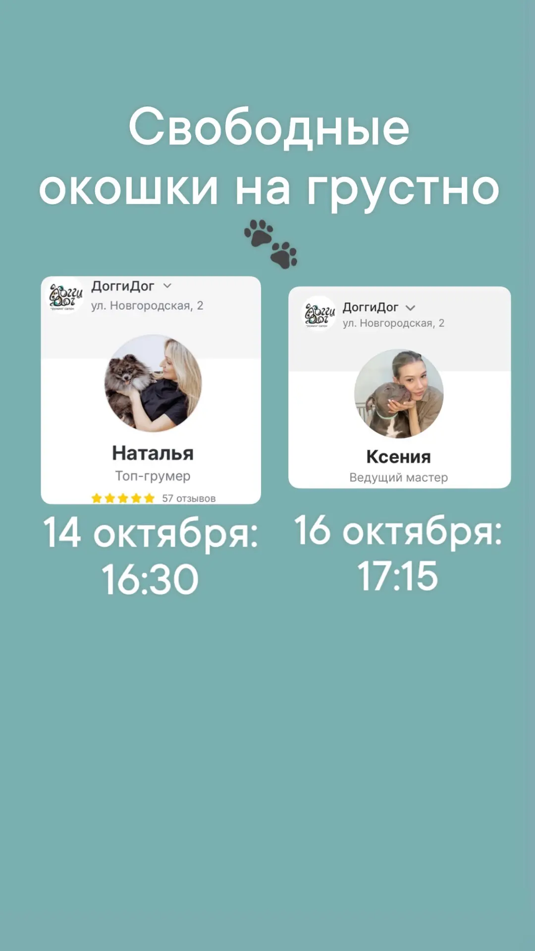 Записаться:
