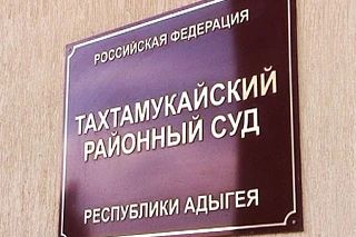 Жительница Адыгеи взыскала с Правительства Херсонской области задолженность по зарплате