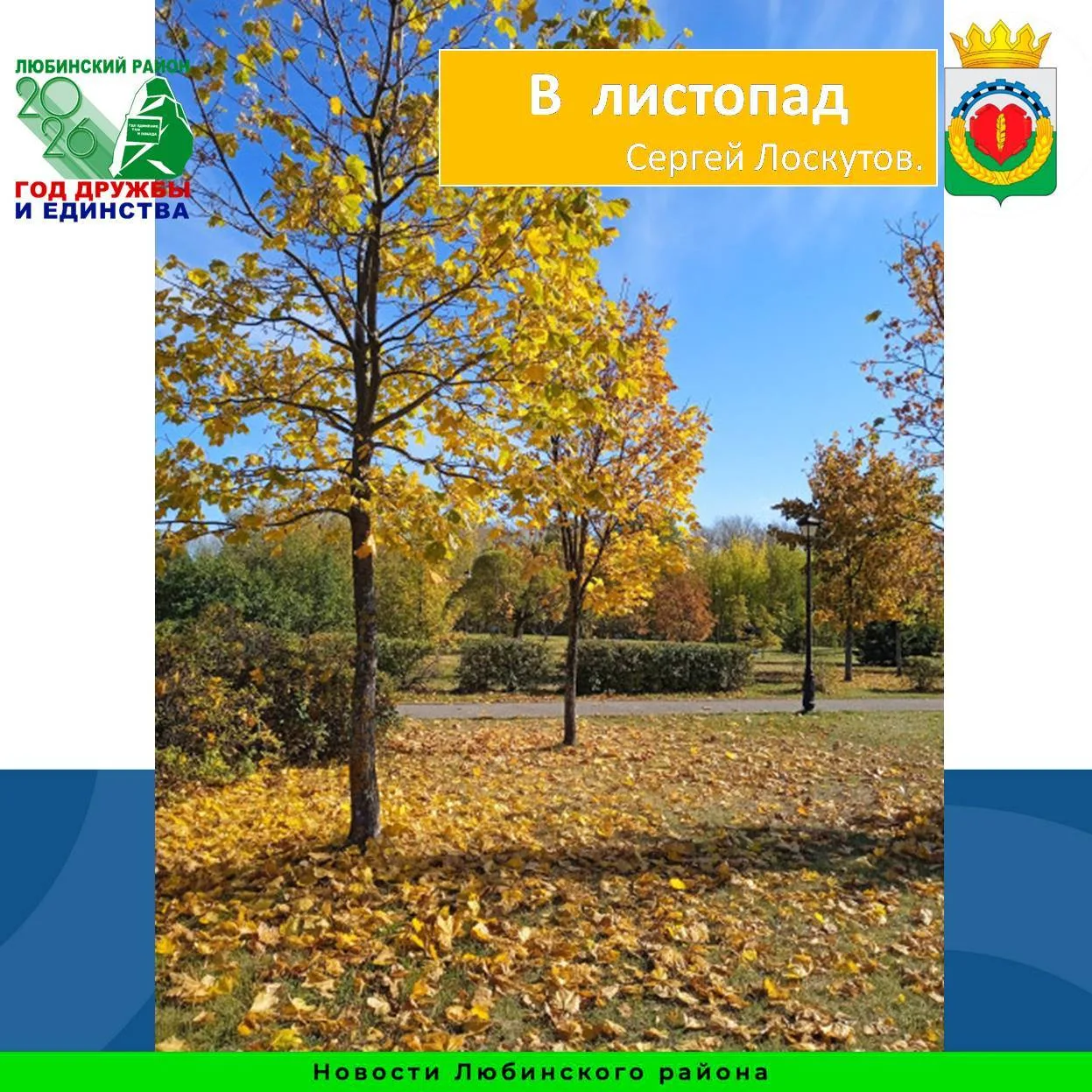 В листопад