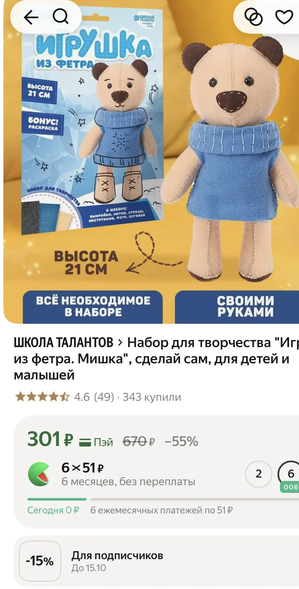 Игрушка из фетра , набор для шитья- 255₽🔥 Берем на новогодний подарок 🔥