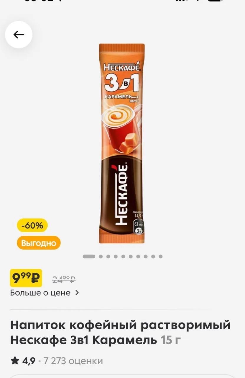 Кофе по 9 ₽ в Пятерочке