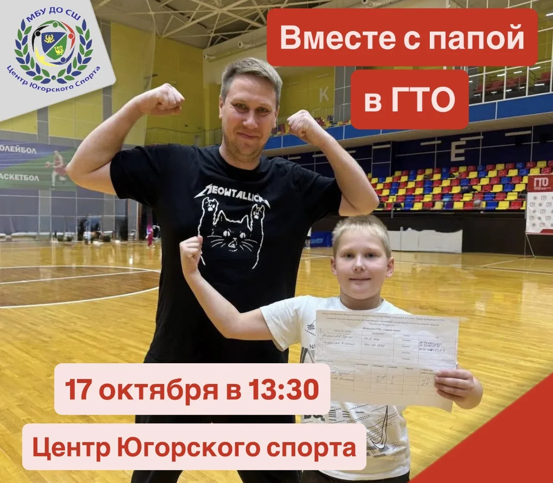 👍ВМЕСТЕ С ПАПОЙ В ГТО👍