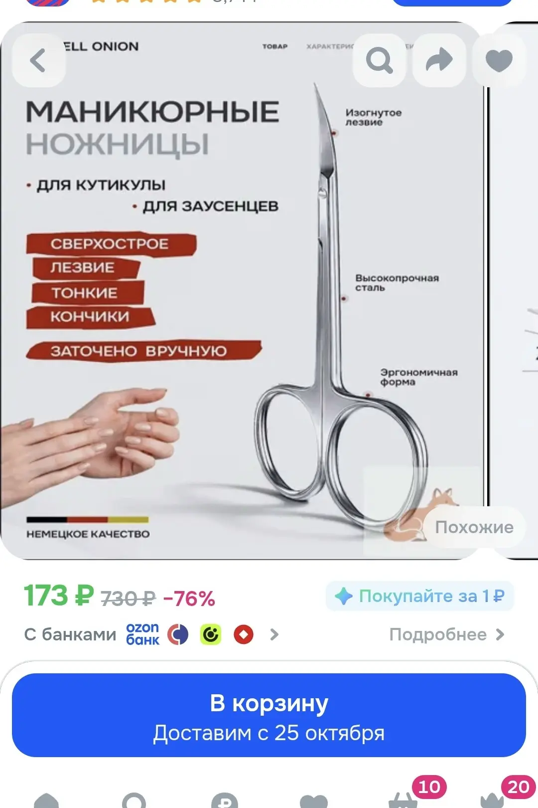 https://ozon.ru/t/WcCoL5Z ножницы маникюрные
