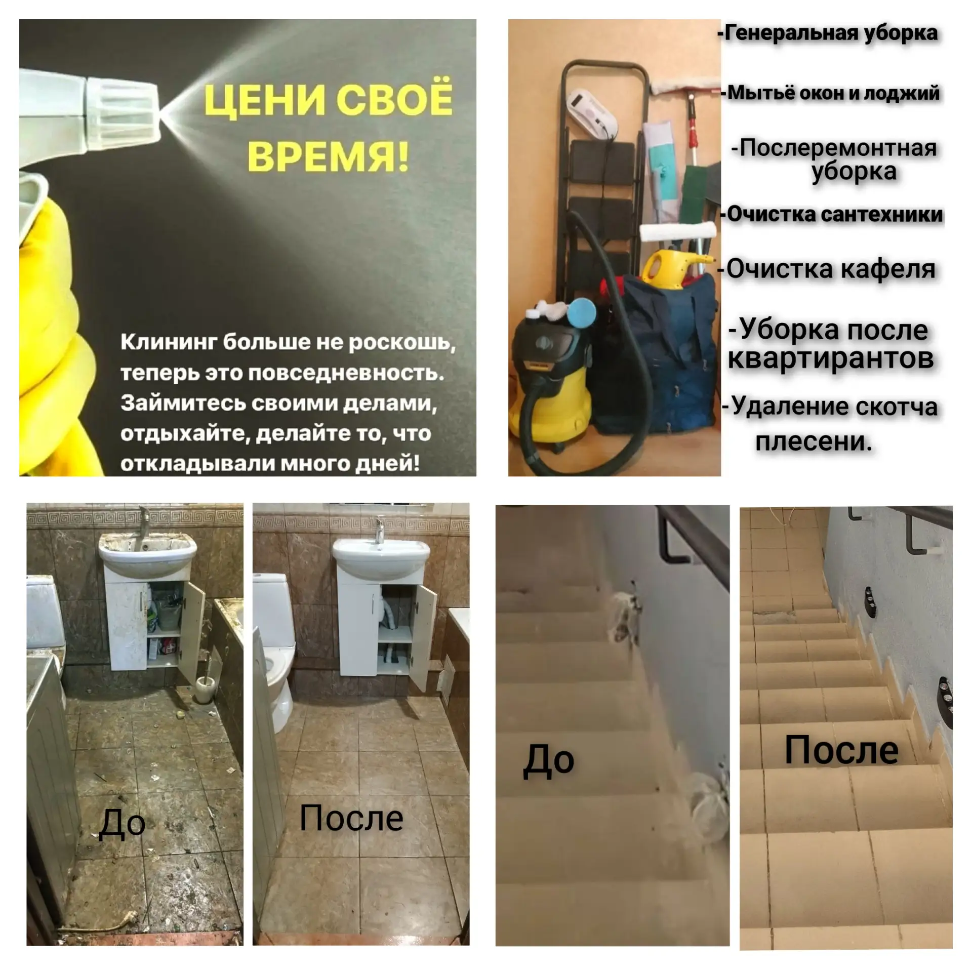 Услуги клининга! Свой инвентарь, химия и оборудование.Пишите в л/с! ✍