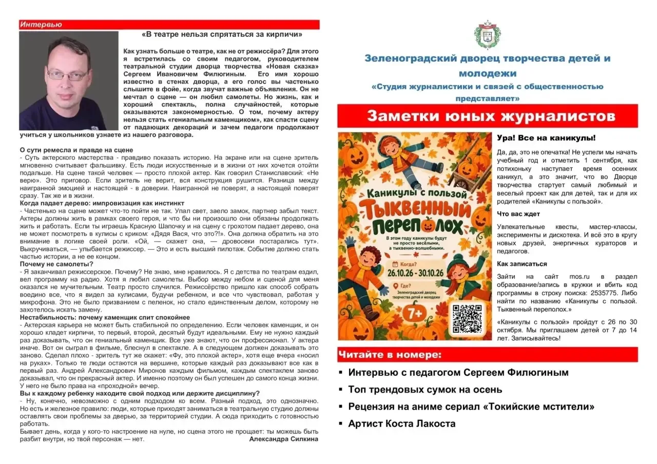Свежий выпуск «Заметок юных журналистов» уже в ленте! 📃