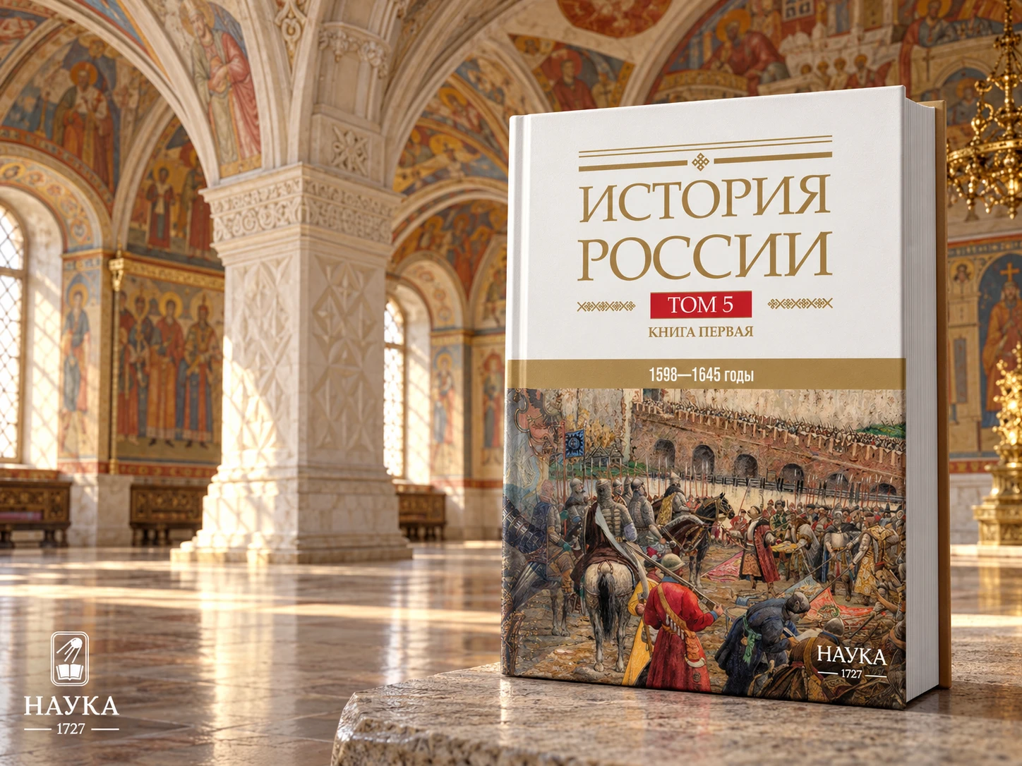 Как царь советовался со страной
