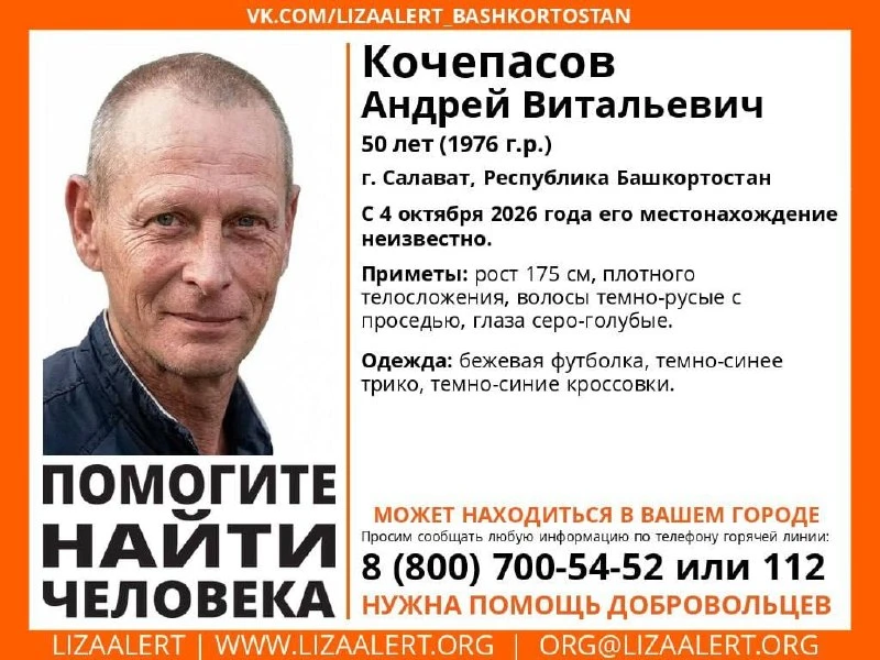 В Салавате пропал мужчина