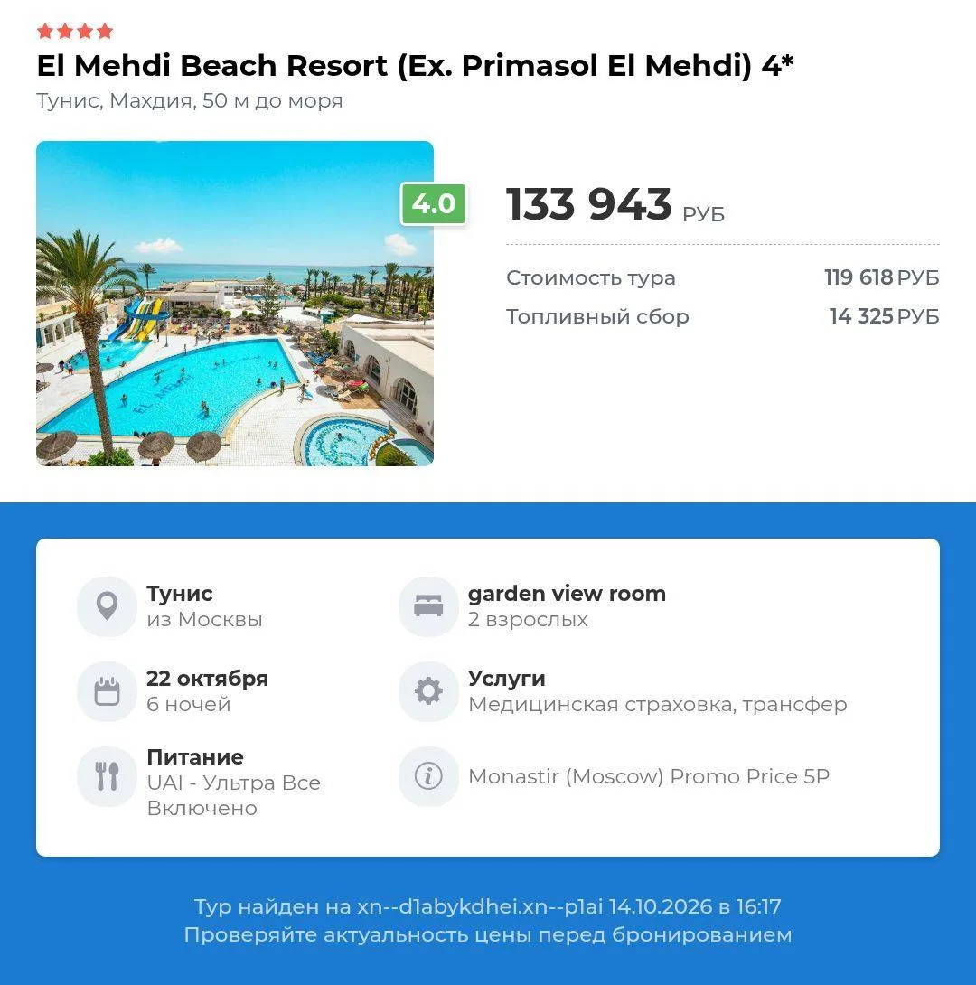 El mehdi beach resort (ex. primasol el mehdi) 4⭐️Тунис, Махдия, из Москвы