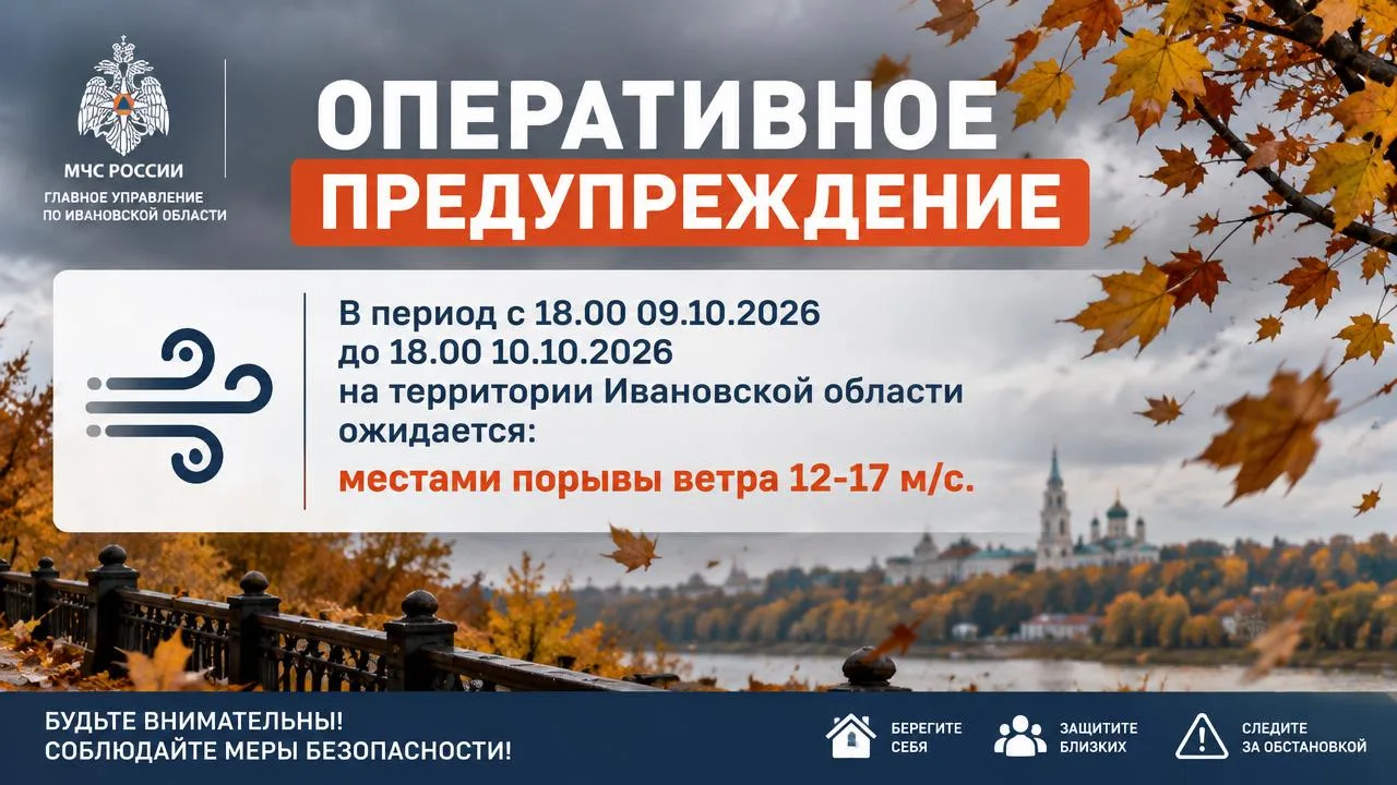 Оперативное предупреждение в период с 18.00 09.10.2026 до 18.00 10.10.2026 на территории
