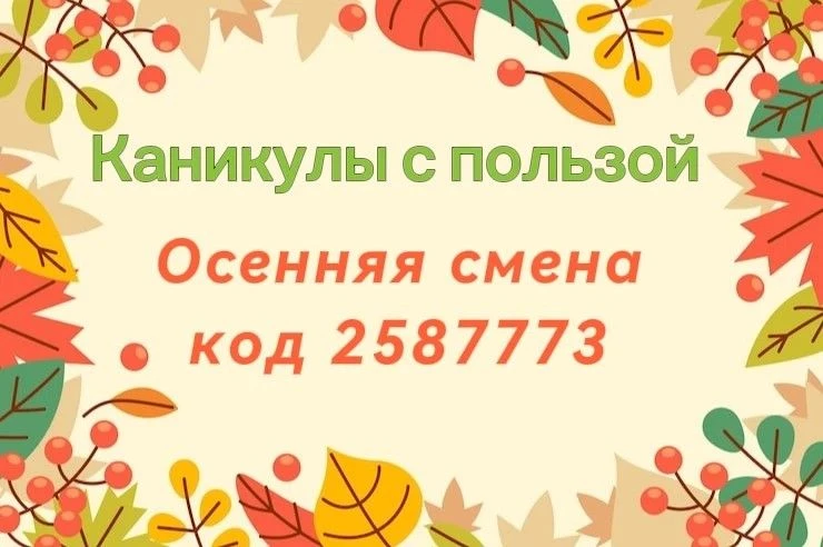 Хотите, чтобы каникулы ребёнка прошли с пользой и в радости? Записывайтесь на каникуляр...