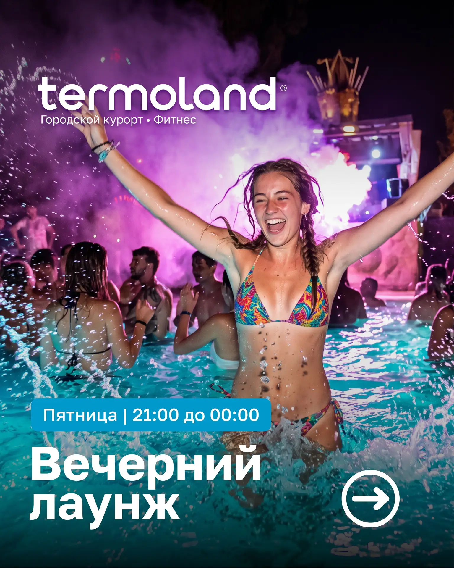 🪩 Уже завтра вечерний лаунж в Термоленд!