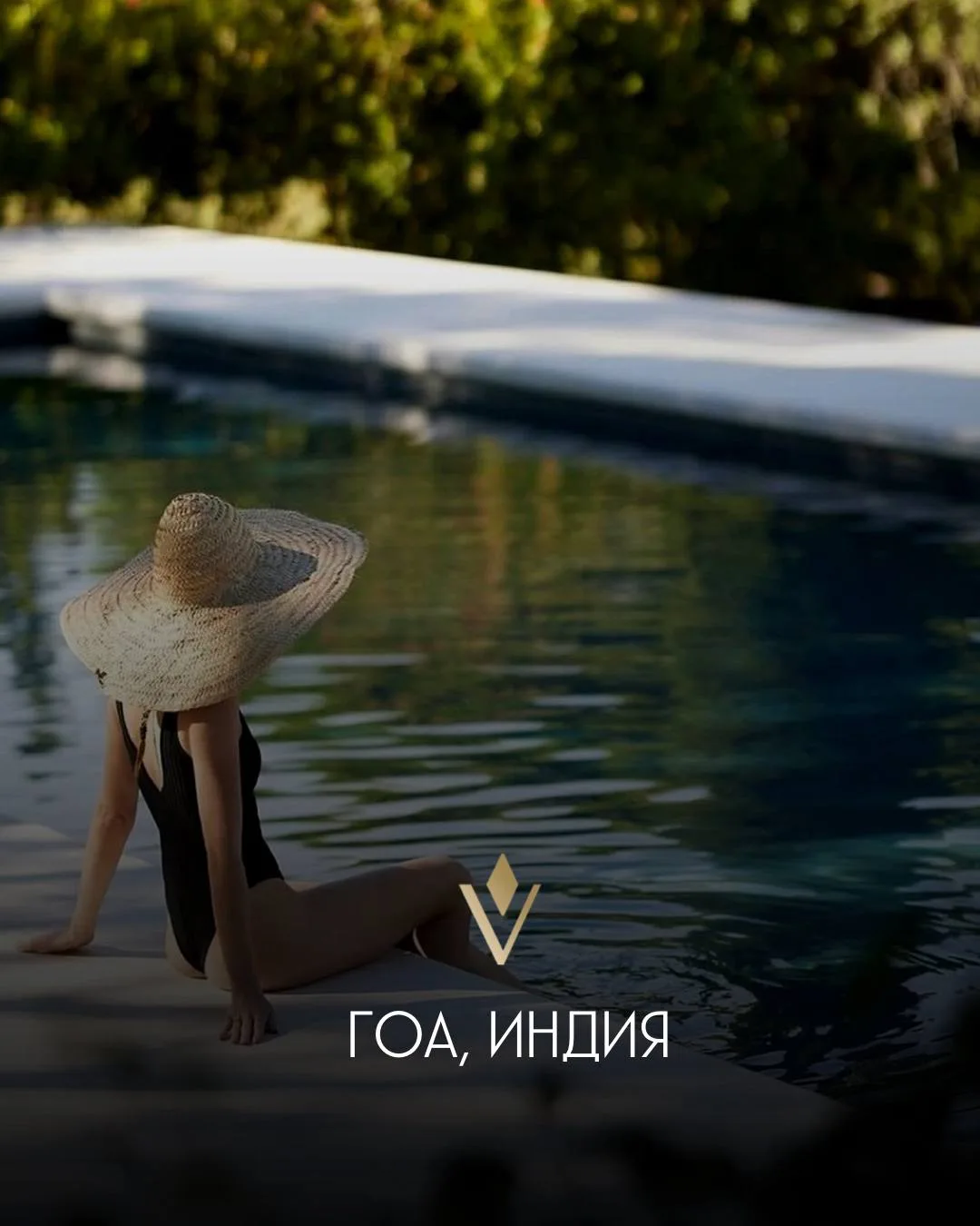 📍Гоа, Индия