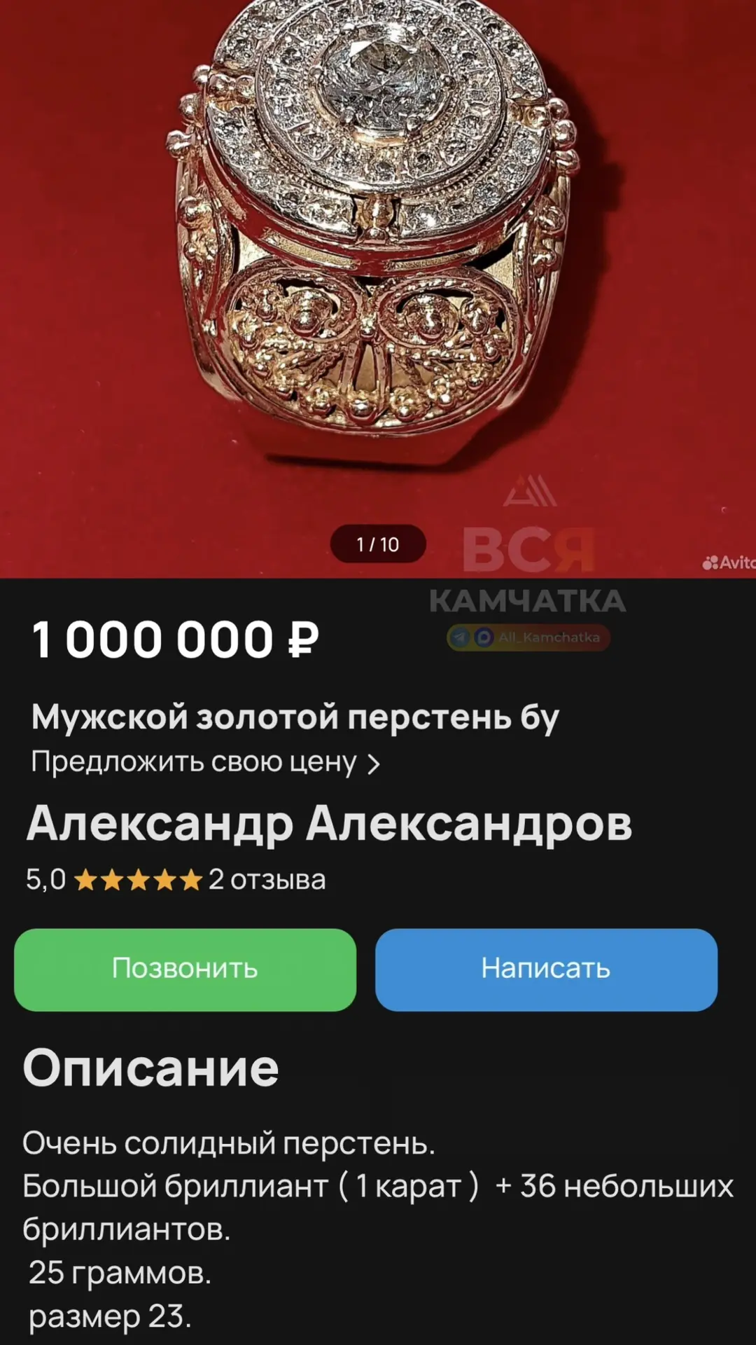 На Камчатке продают золотой перстень с бриллиантами за миллион рублей