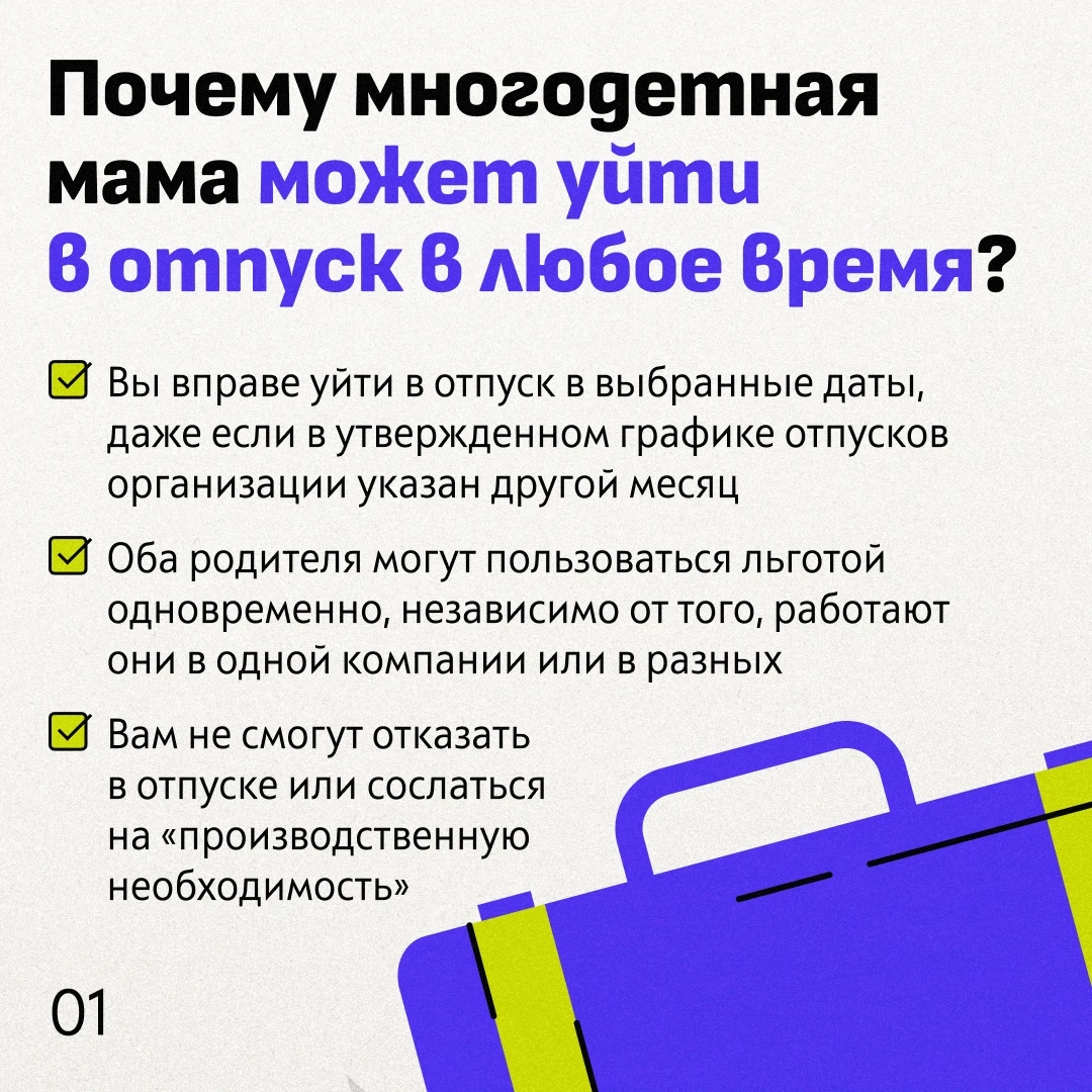 🔥 У вас трое детей? Вы можете уйти в отпуск когда захотите!