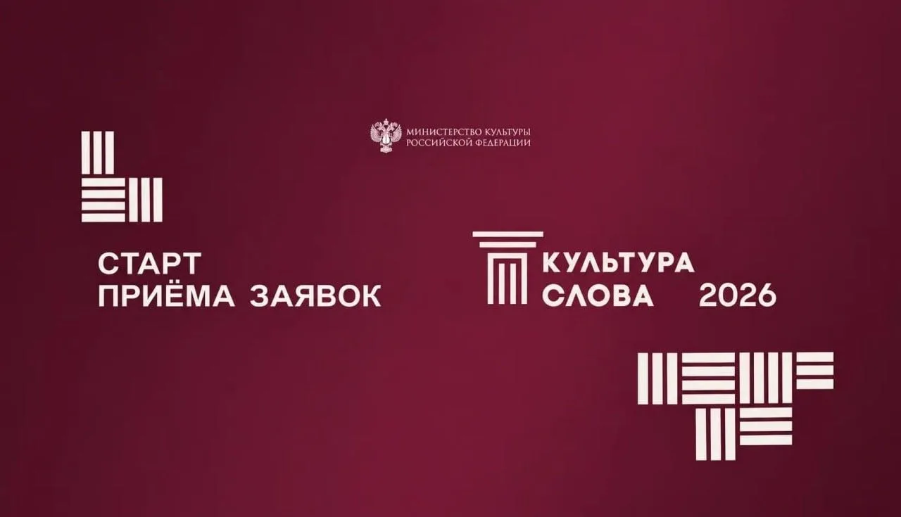 Всероссийский конкурс для журналистов «Культура слова» 📝