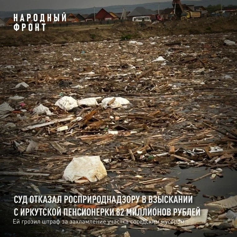 Иркутская пенсионерка, с которой Роспотребнадзор требовал 82 миллиона рублей за загрязн...
