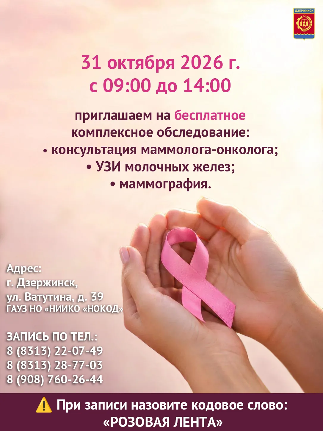 Октябрь традиционно является месяцем повышения осведомленности о профилактике онкологич...