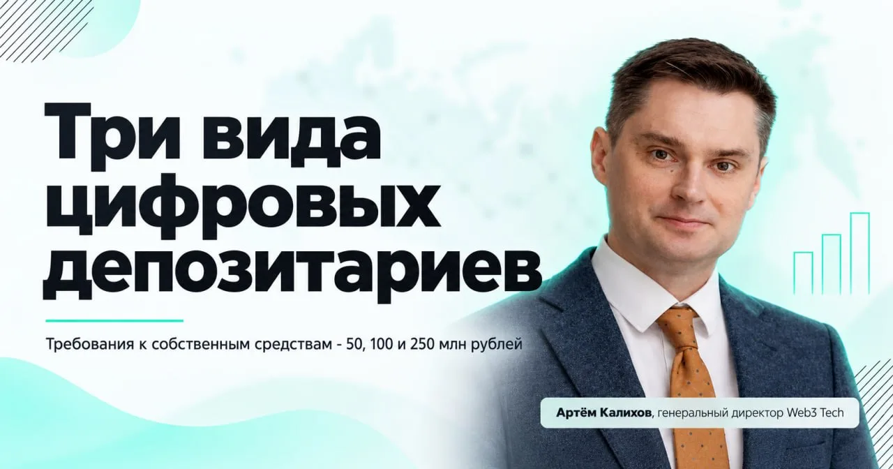 Три вида цифровых депозитариев (ЦД)