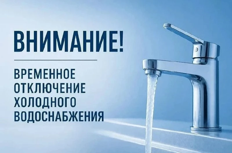По информации диспетчера «Вода Донбасса», 14 октября 2026 года с 09:20 до 20:00 в связи...
