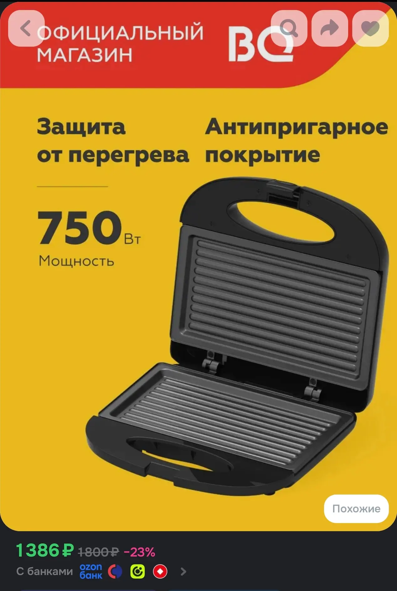 https://www.ozon.ru/product/gril-elektricheskiy-bq-st2002-chernyy-2608238153/?advRef=AY...
