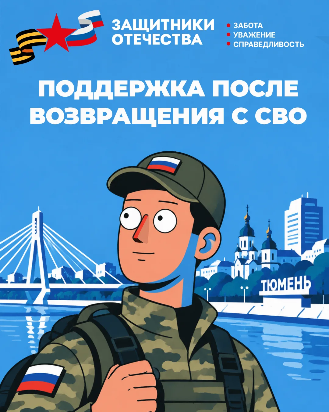 Какая поддержка доступна ветеранам СВО и их семьям?