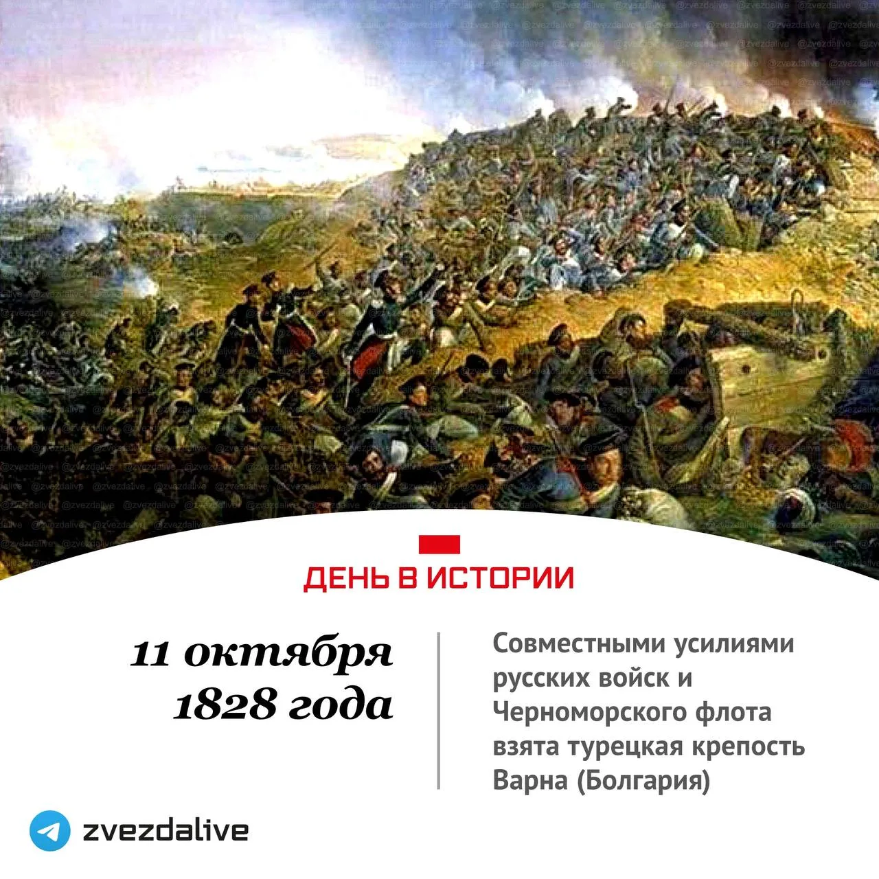 11 октября 1828 года в ходе Русско-турецкой войны после двухмесячной осады совместными ...