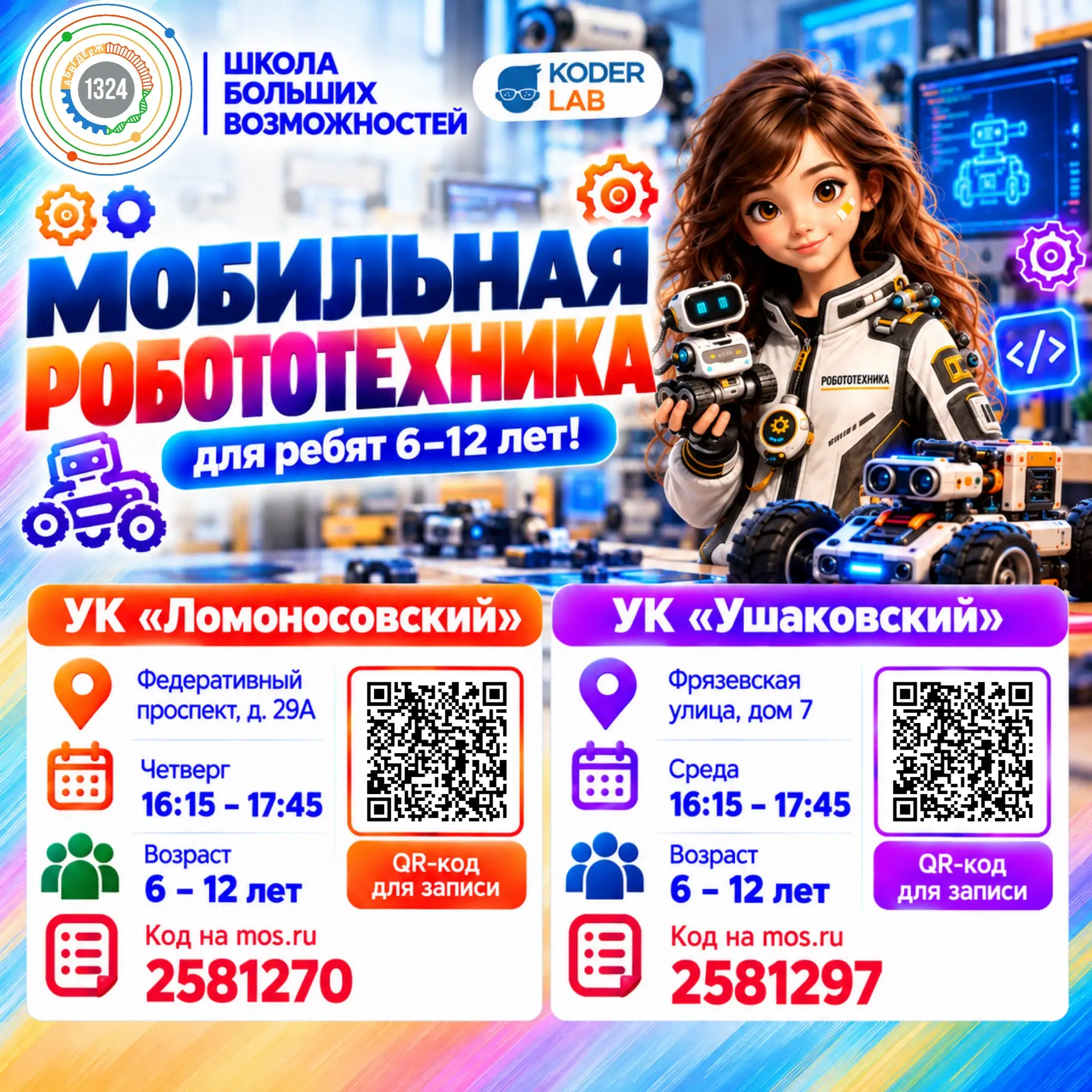 Открыт набор на курс «Мобильная робототехника» для ребят 6–12 лет!
